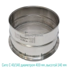 Сито С 40/140 диаметром 400 мм, высотой 140 мм с перфорированным полотном: высокая производительность, долговечность, универсальность