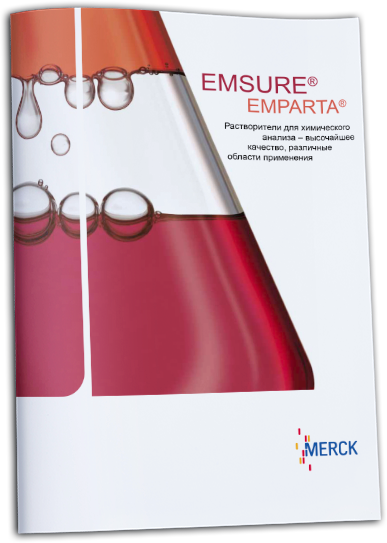 Emsure Emparta - Растворители для химического анализа, высочайшее качество, различные области применения