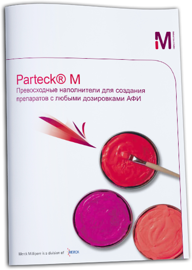 Parteck M превосходные наполнители для создания препаратов с любыми дозировками АФИ