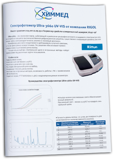 Спектрофотометр Ultra-3660 UV-VIS Rittun
